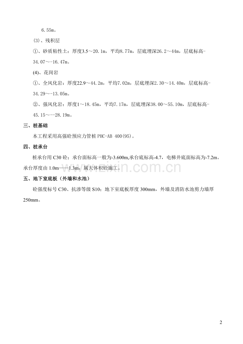 基坑支护施工及土方开挖施工专项方案.doc_第3页