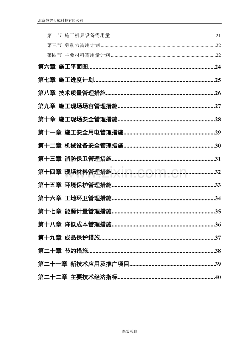 塔式高层工程施工组织设计方案.doc_第2页