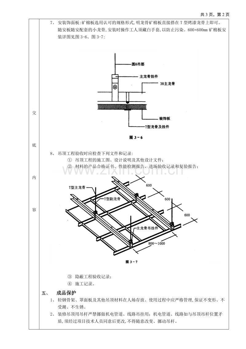 矿棉板吊顶工程技术交底.doc_第2页