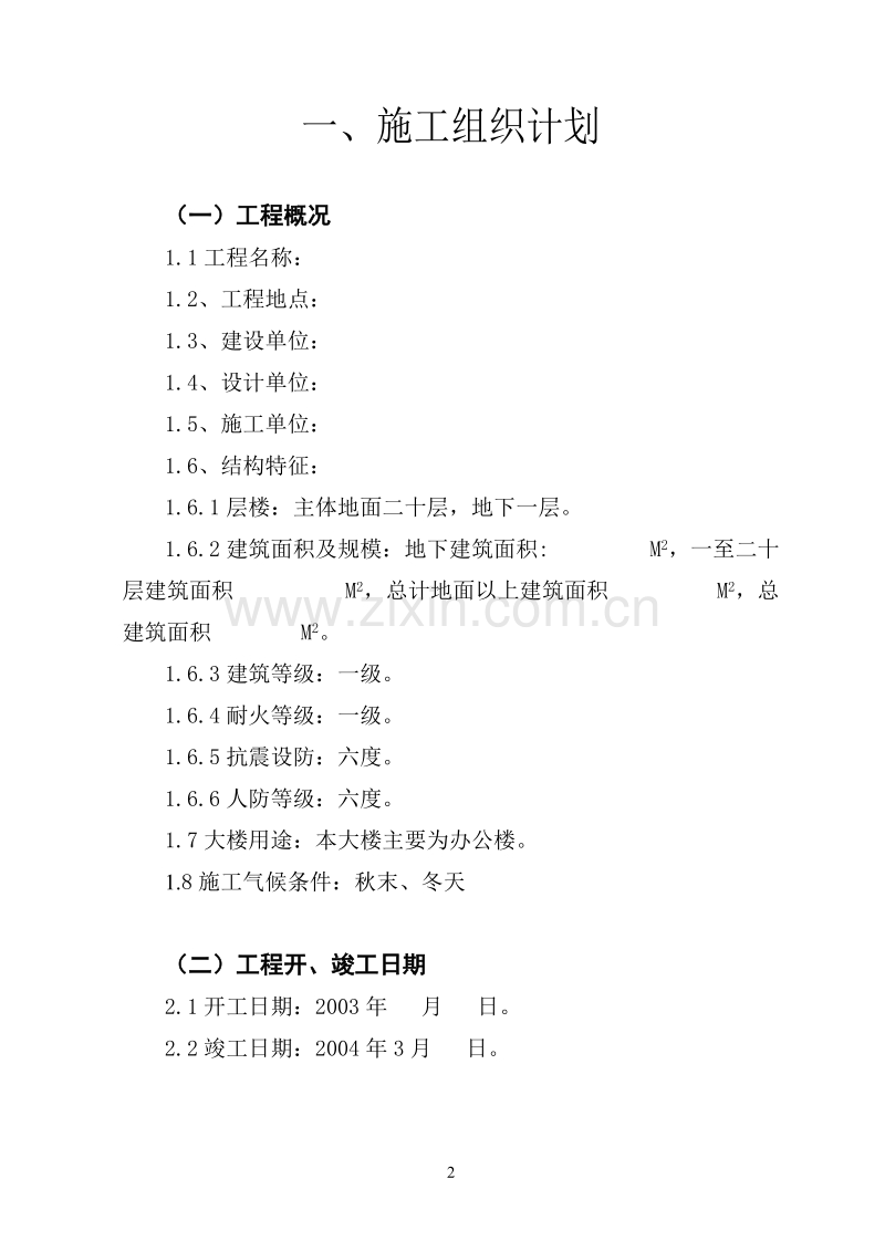 室内装饰工程施工组织设计方案.doc_第2页