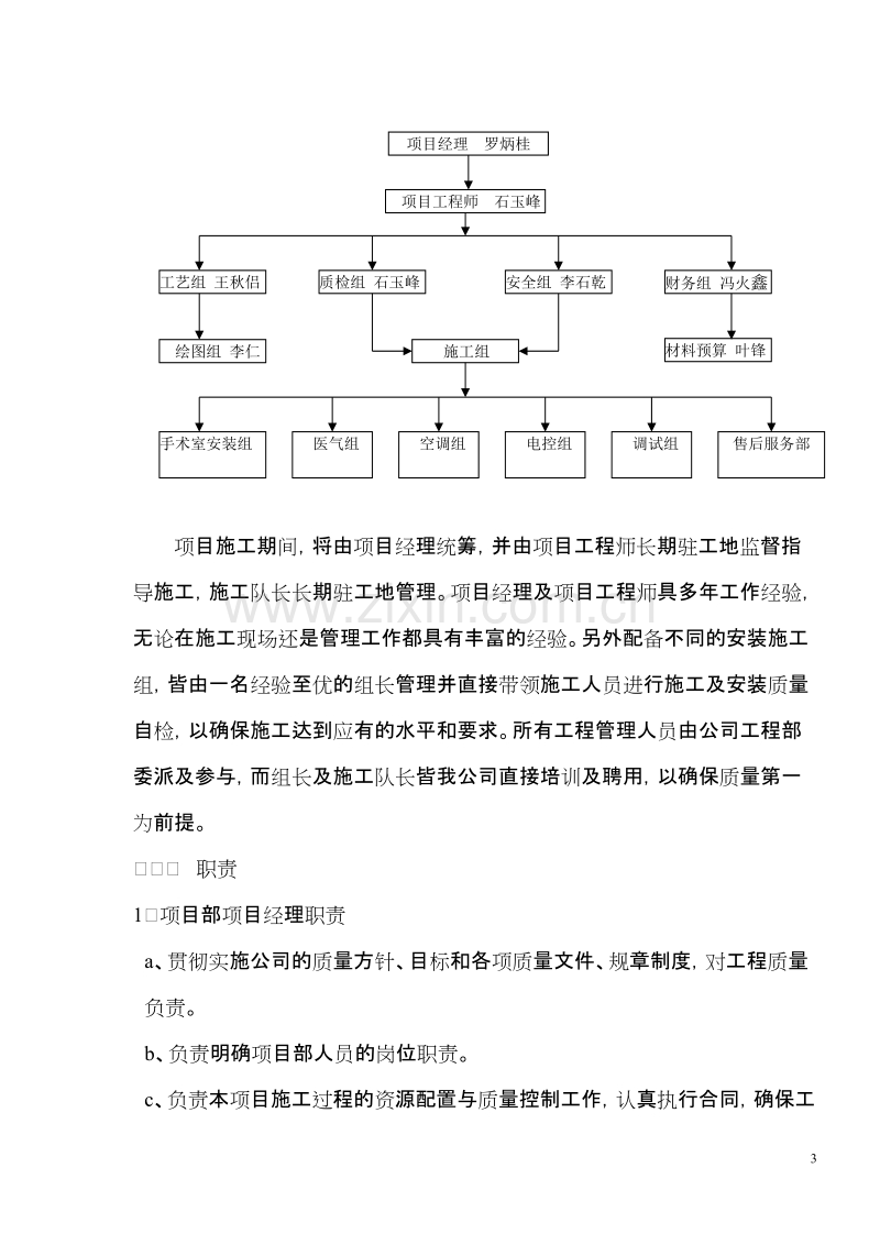 空调施工组织.doc_第3页