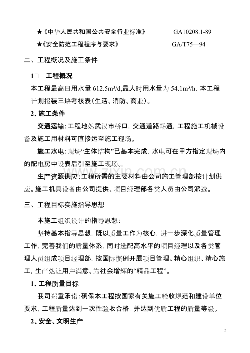 供水系统工程项目施工组织设计方案.doc_第2页