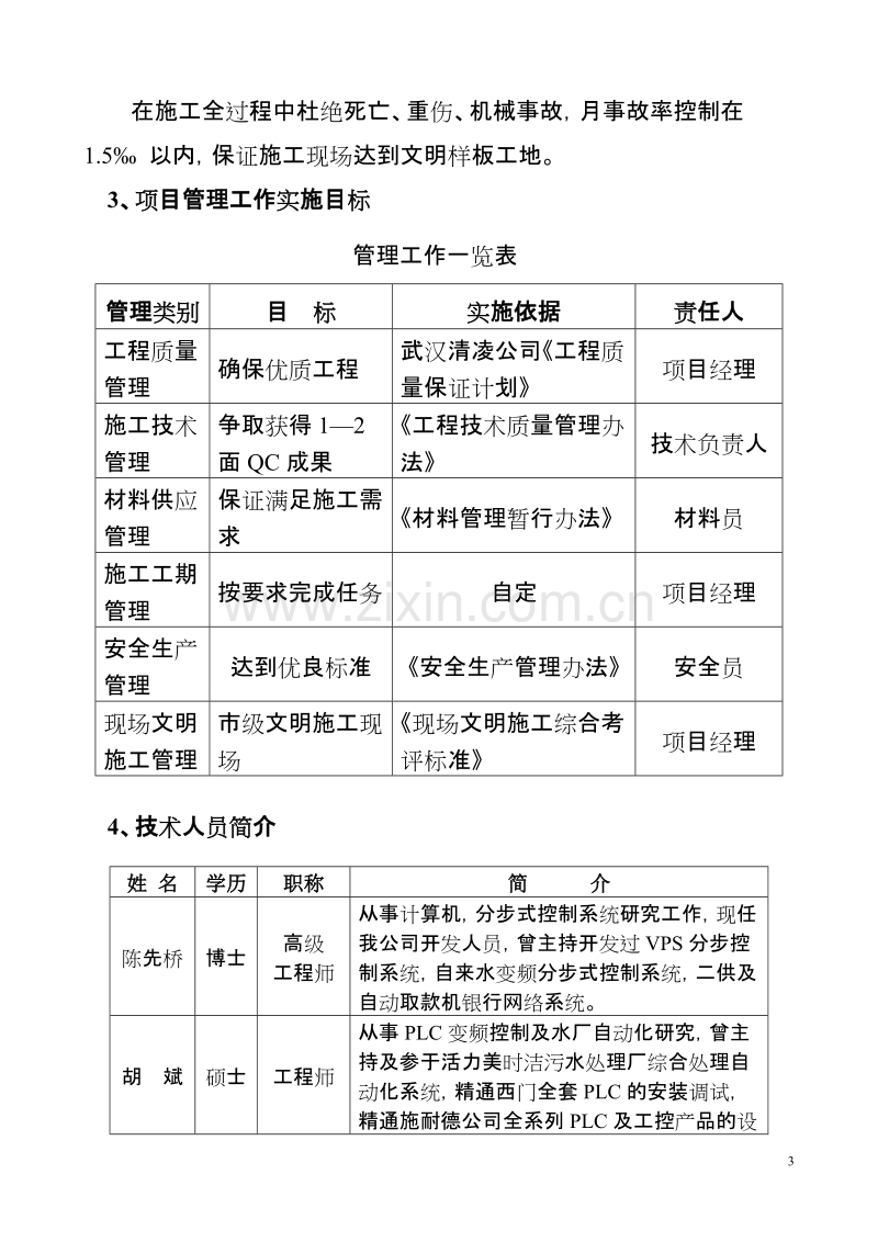 供水系统工程项目施工组织设计方案.doc_第3页