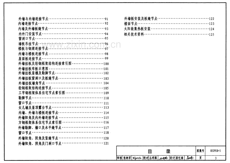 05J910-1 钢结构住宅（一）.pdf_第3页