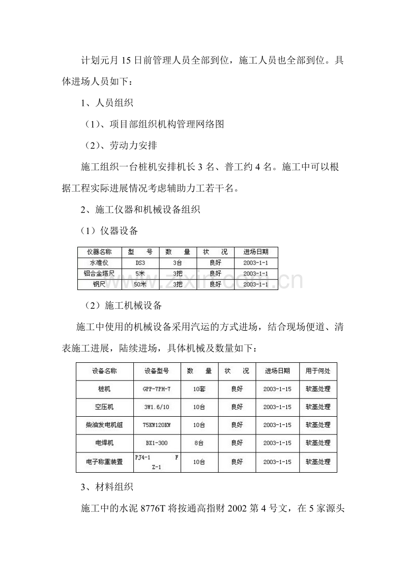 道路施工组织设计.doc_第2页