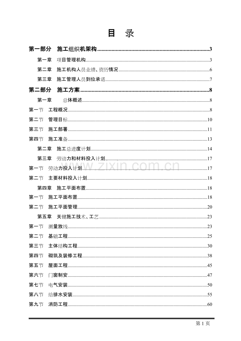 宾馆施工组织设计方案.doc_第1页