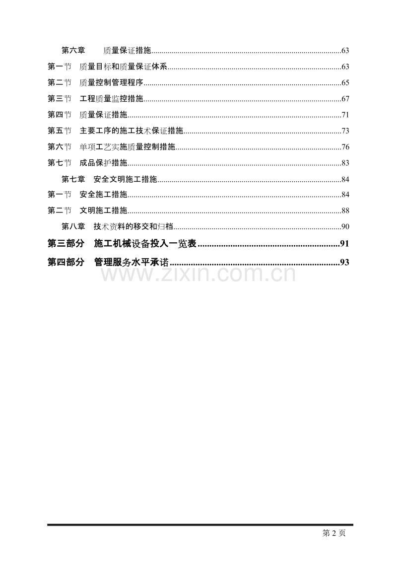 宾馆施工组织设计方案.doc_第2页