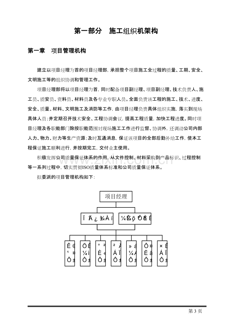 宾馆施工组织设计方案.doc_第3页