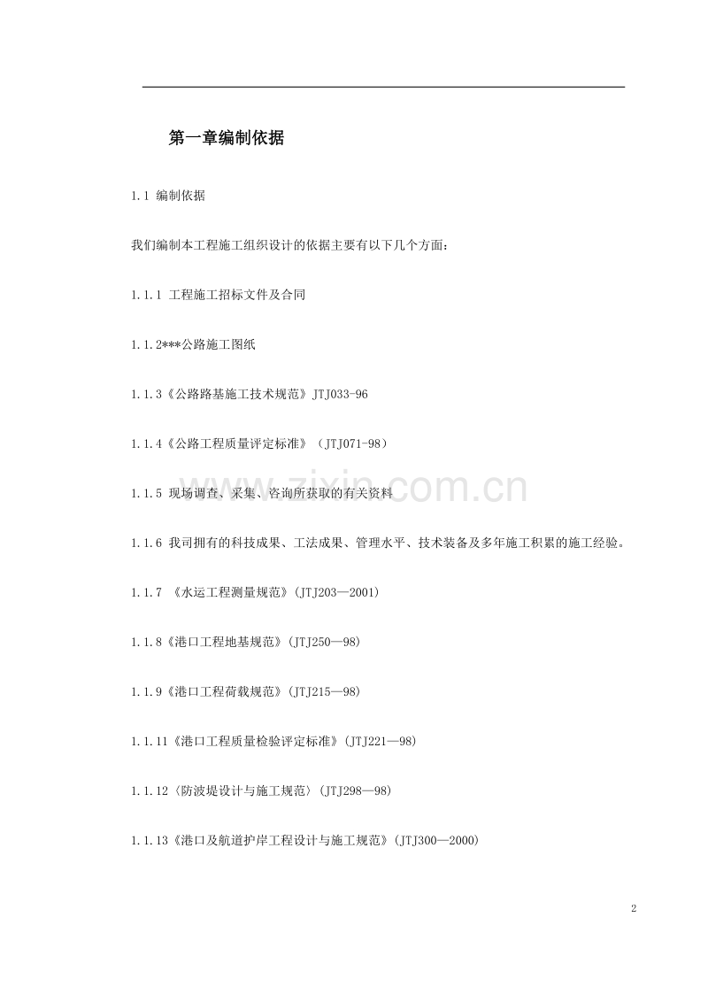 某公路爆破挤淤施工组织设计方案.doc_第2页