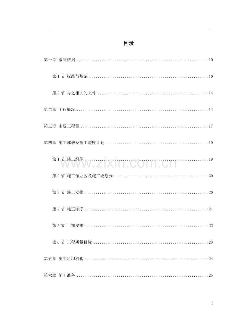 某中学综合教学楼工程施工组织设计方案.doc_第1页