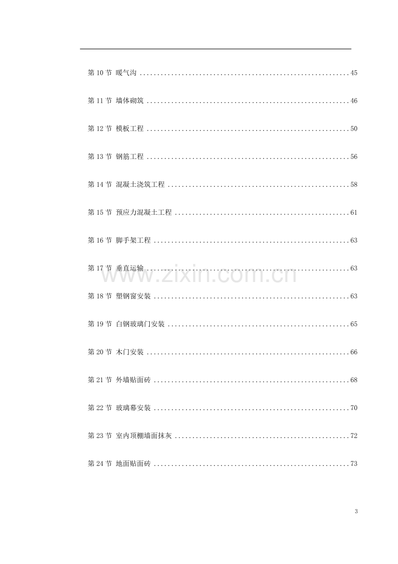 某中学综合教学楼工程施工组织设计方案.doc_第3页