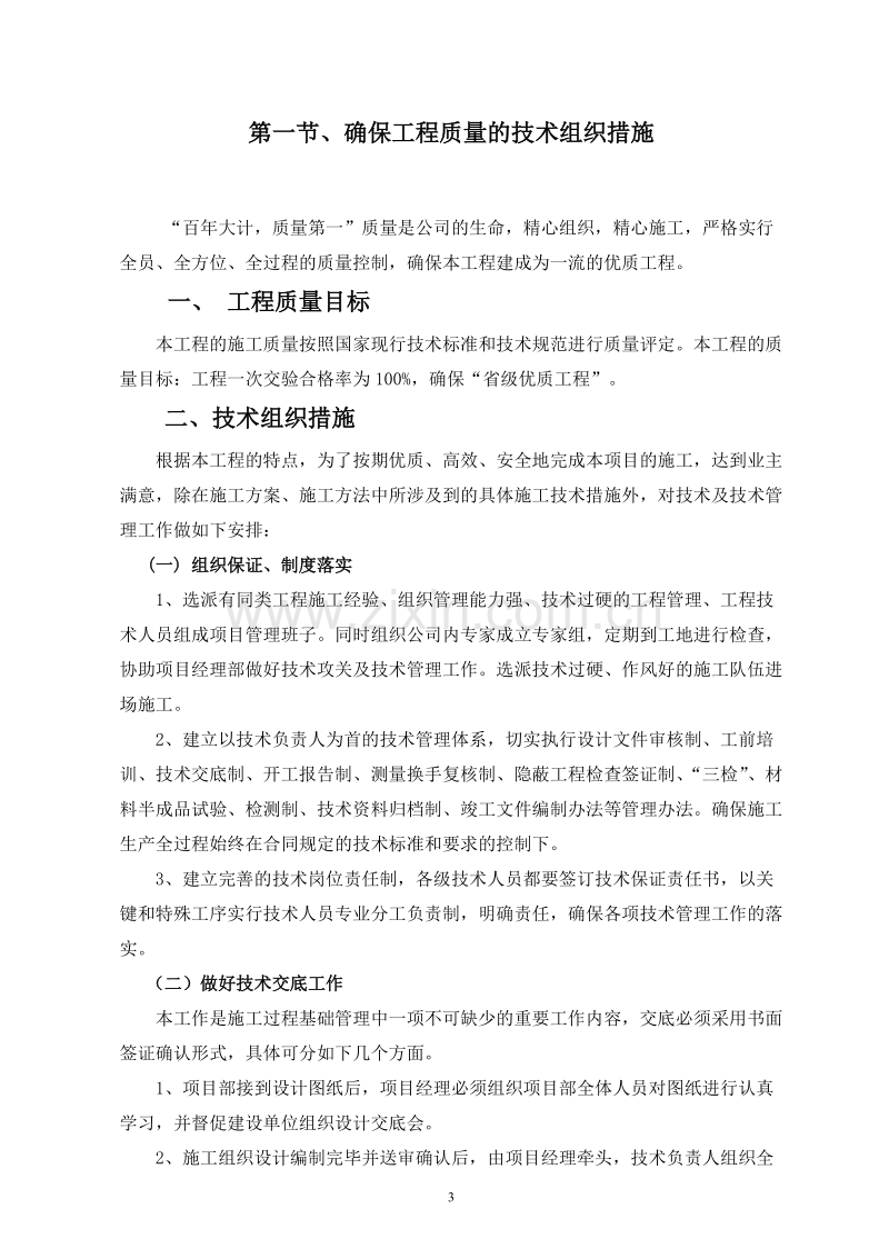 标准园林绿化工程施工组织设计方案范本.doc_第3页