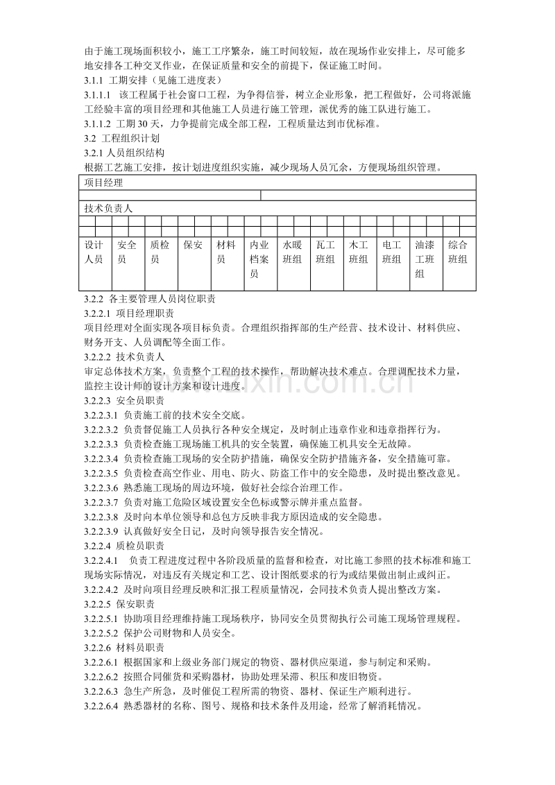 某医院食堂装修改造工程施工组织设计方案.doc_第3页