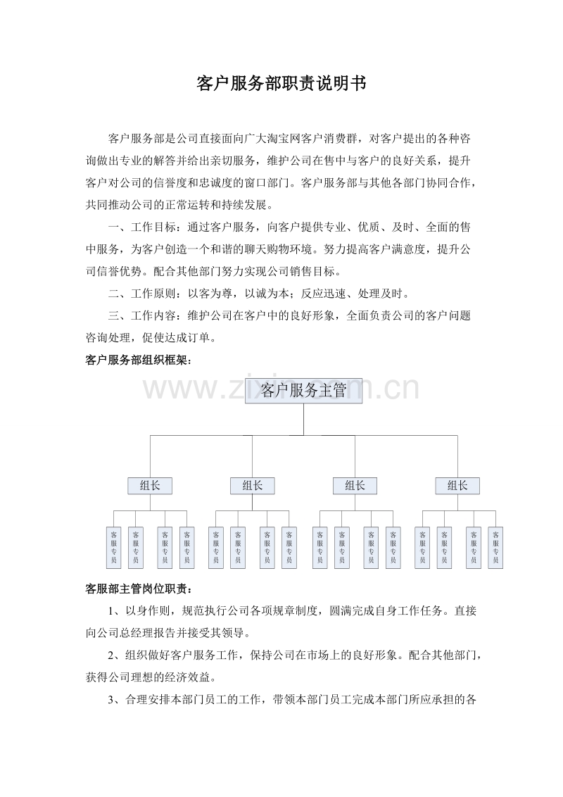 客服部工作职责.doc_第1页