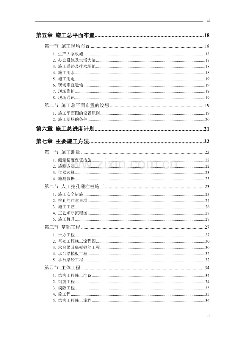 某大学科研图书楼施工组织设计.doc_第2页