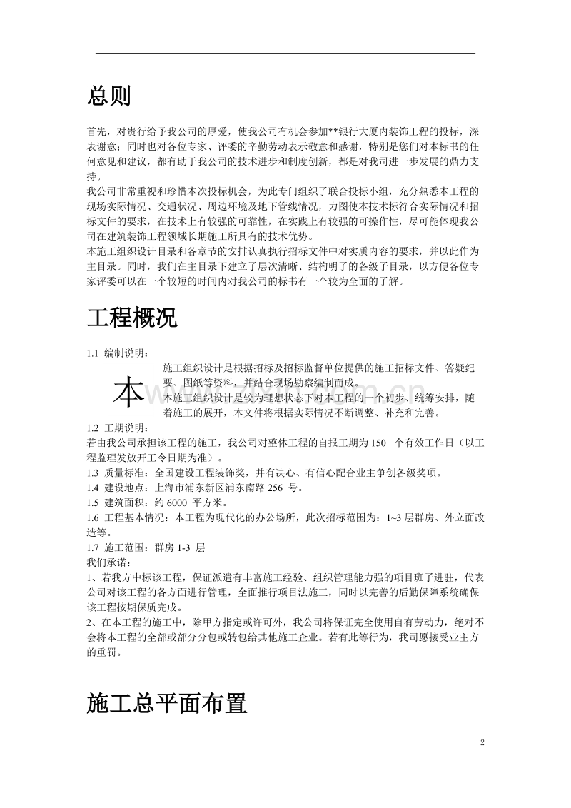 上海某银行大厦室内装饰工程施工组织设计方案.doc_第2页