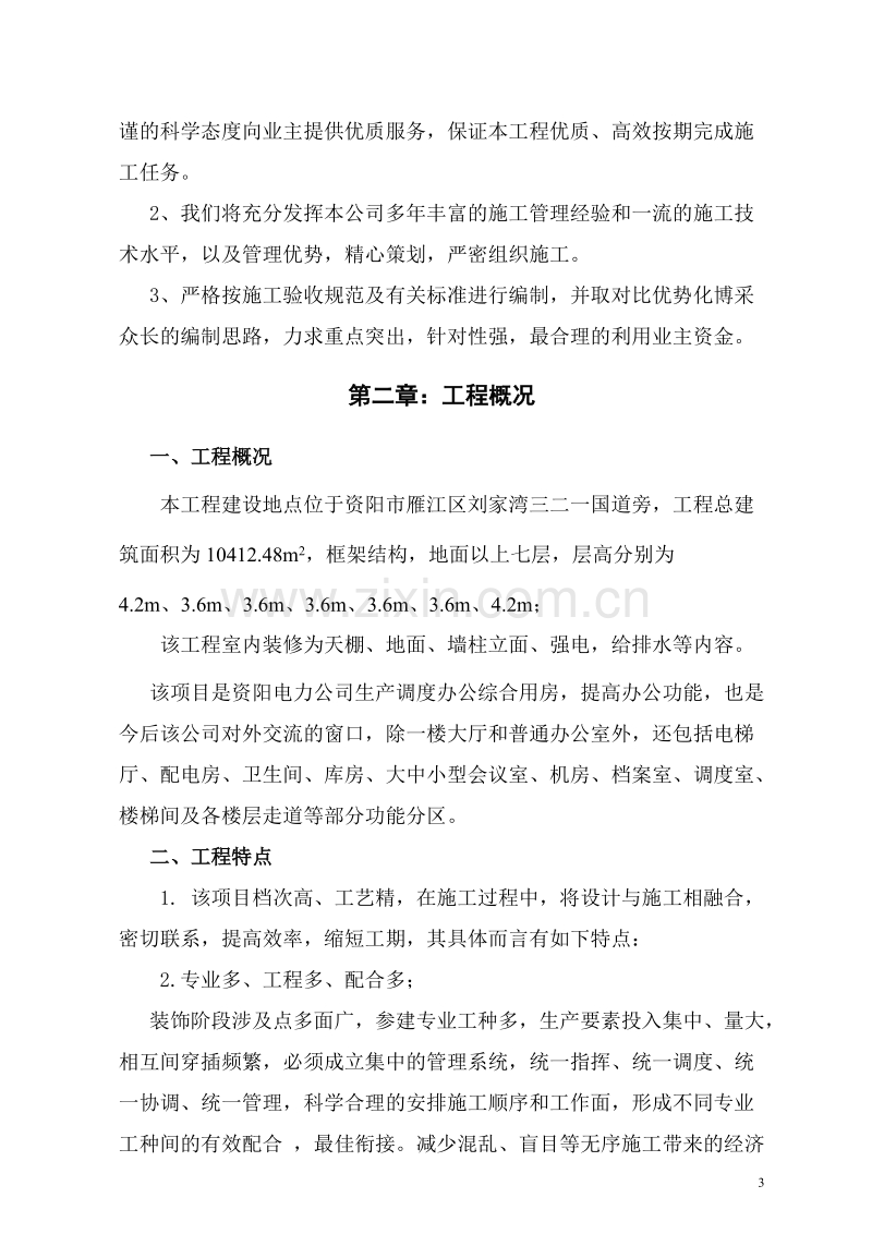 综合办公楼装修施工组织设计方案.doc_第3页