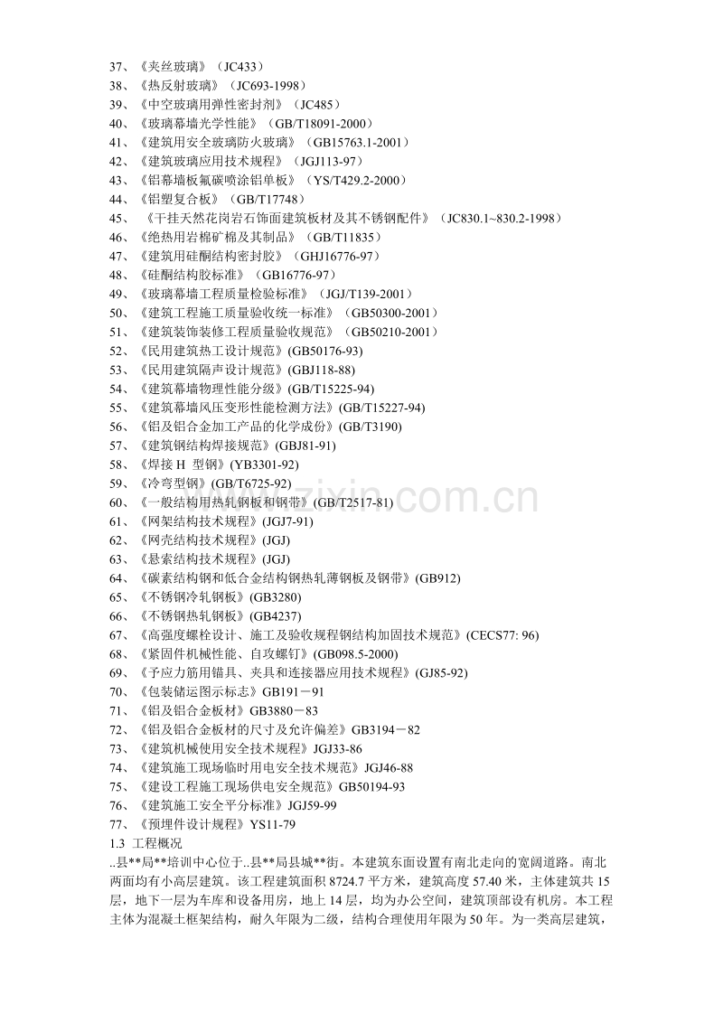 某办公楼建筑幕墙施工组织设计方案.doc_第3页