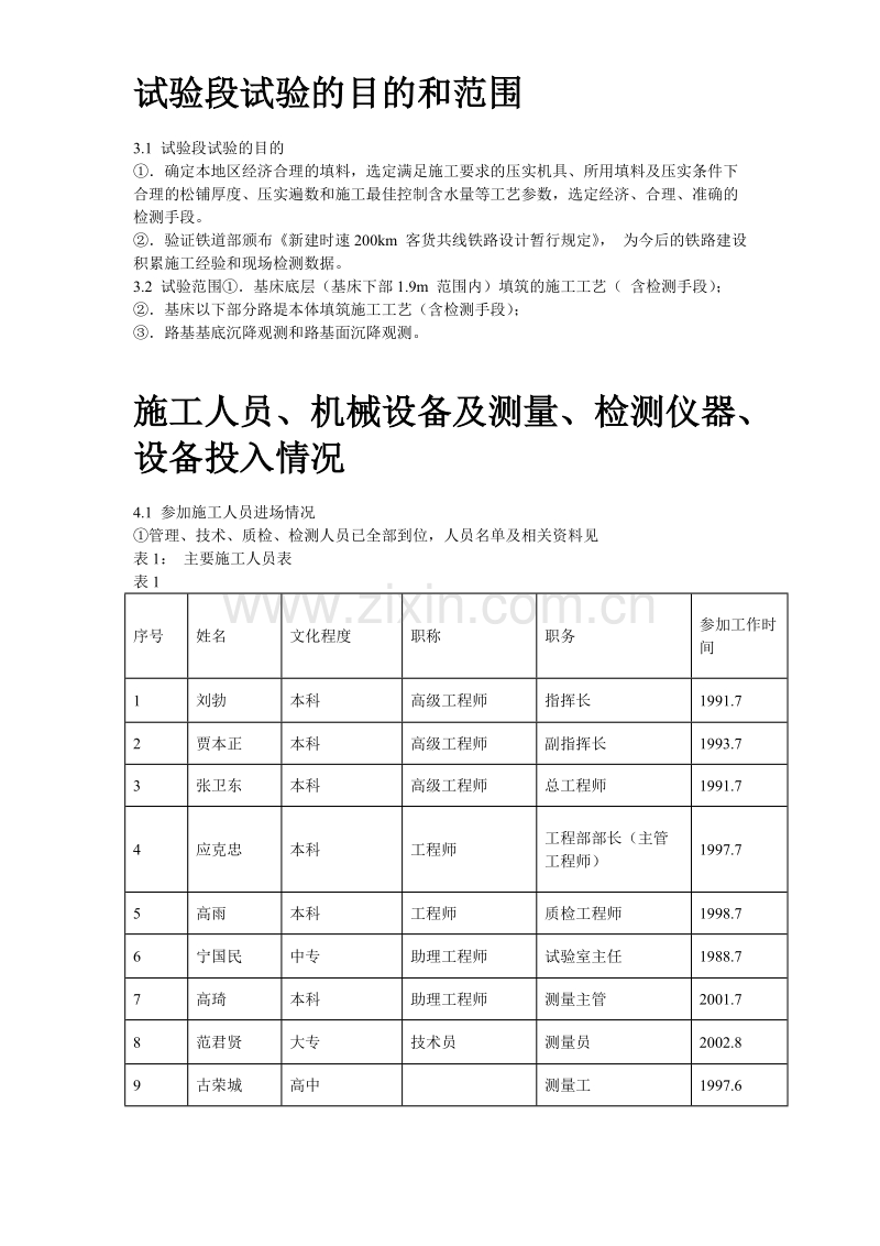 高速铁路路基填筑试验段施工组织设计方案.doc_第3页