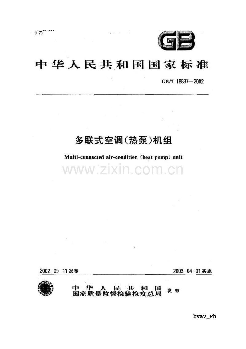 GB∕T18837-2002 多联式空调（热泵）机组.pdf_第1页