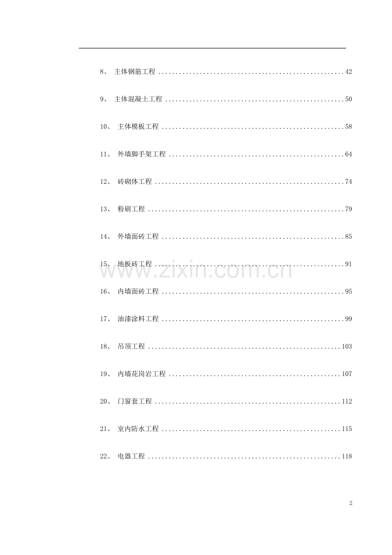 鲁班奖素材方案模板-住宅工程.doc_第2页