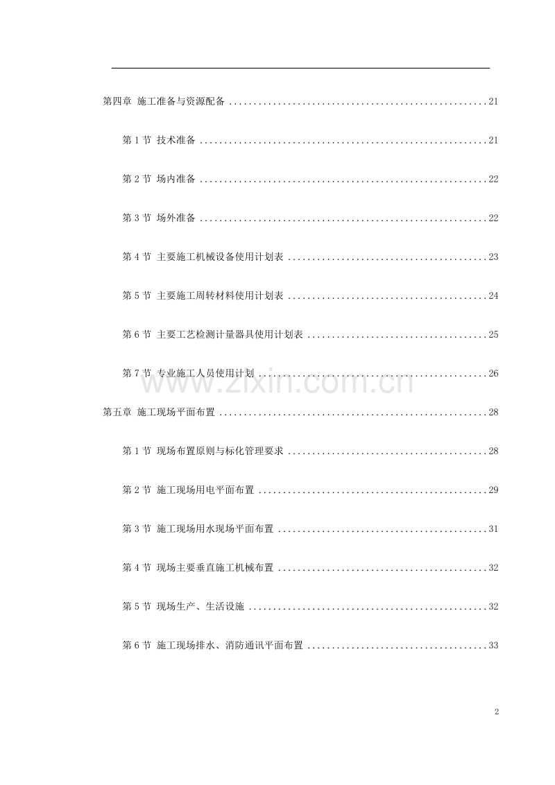 六层砖混施工组织设计.doc_第2页