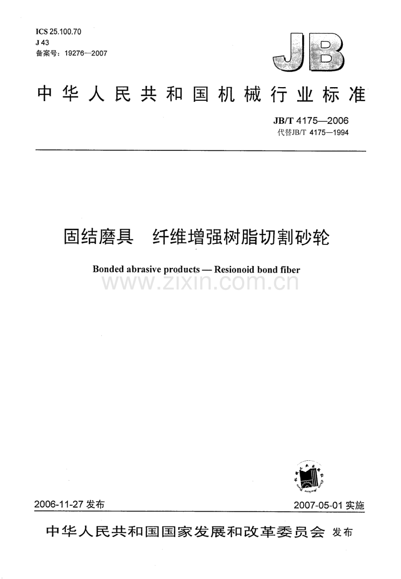 JB∕T4175-2006 固结磨具纤维增强树脂切割砂轮.pdf_第1页