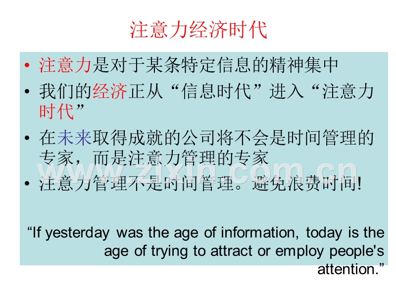 注意力经济时代谈聚焦营销.PPT_第3页