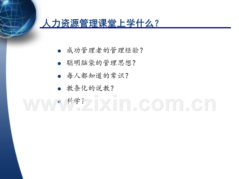 人力资源管理.ppt_第2页