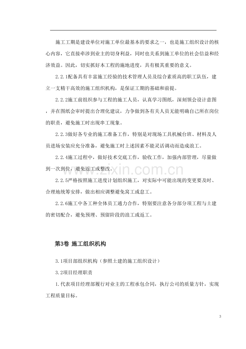 扬州某家园第二组团#楼水电安装施工组织设计.doc_第3页