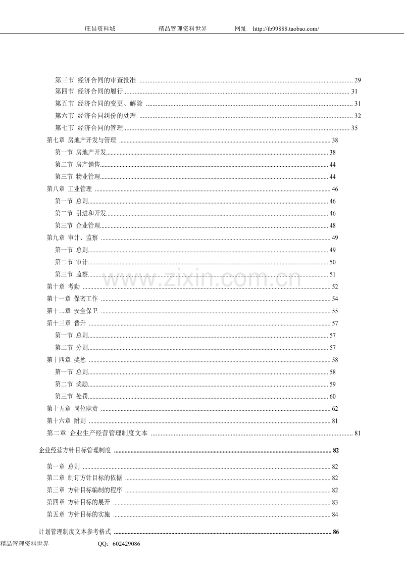 2009企业新版《企业管理规章制度》大全.doc_第3页