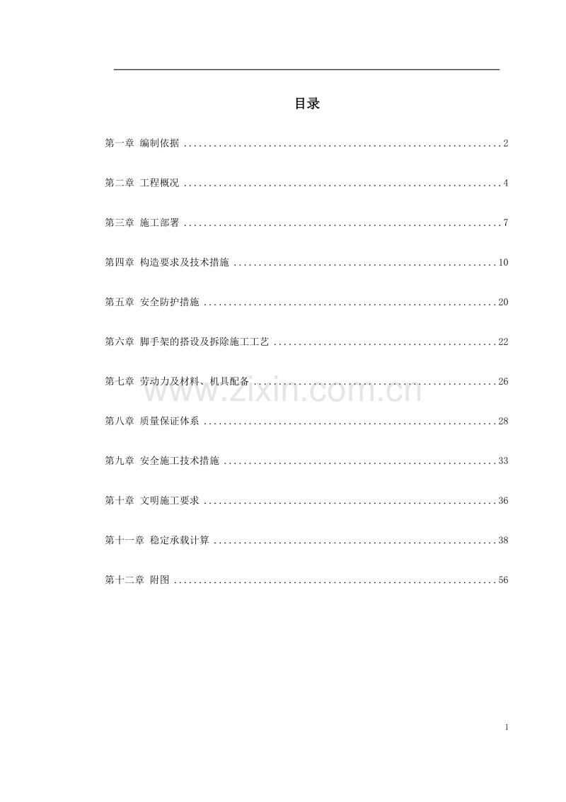 海淀区商业综合楼工程脚手架设计施工方案.doc_第1页