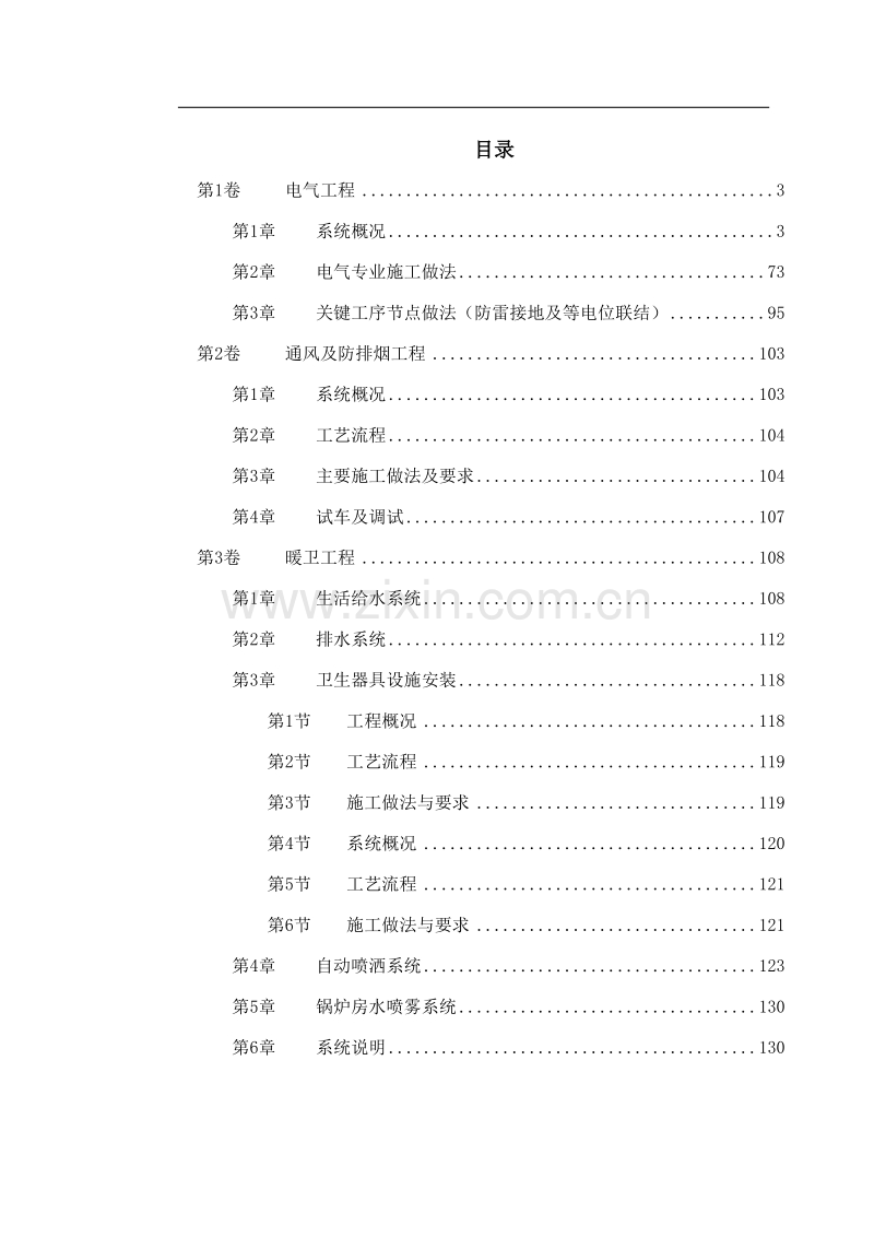 北京某精细化工厂施工组织设计.doc_第1页