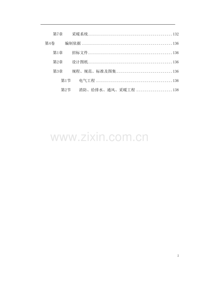 北京某精细化工厂施工组织设计.doc_第2页