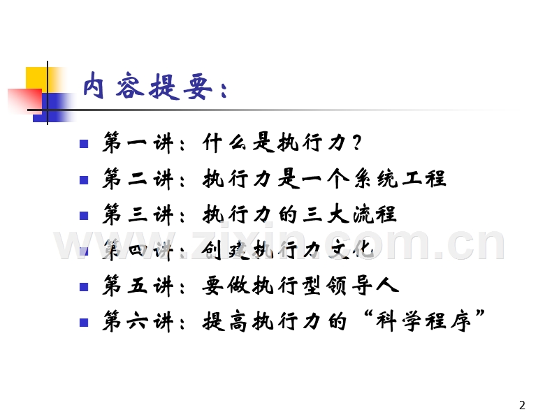 铸造高绩效团队执行力.ppt_第2页