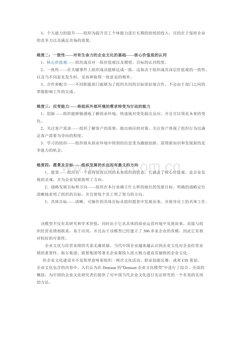 丹尼森企业文化模型.docx_第2页