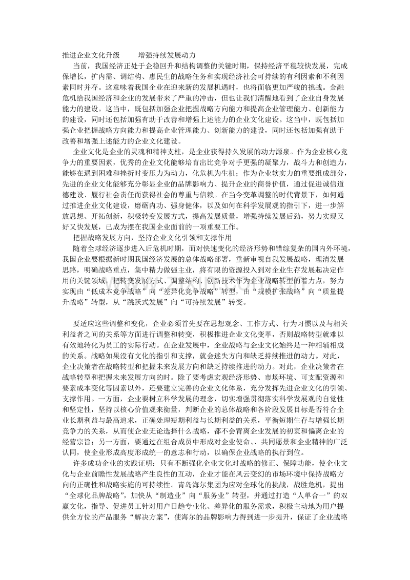 企业管理企业文化.doc_第1页