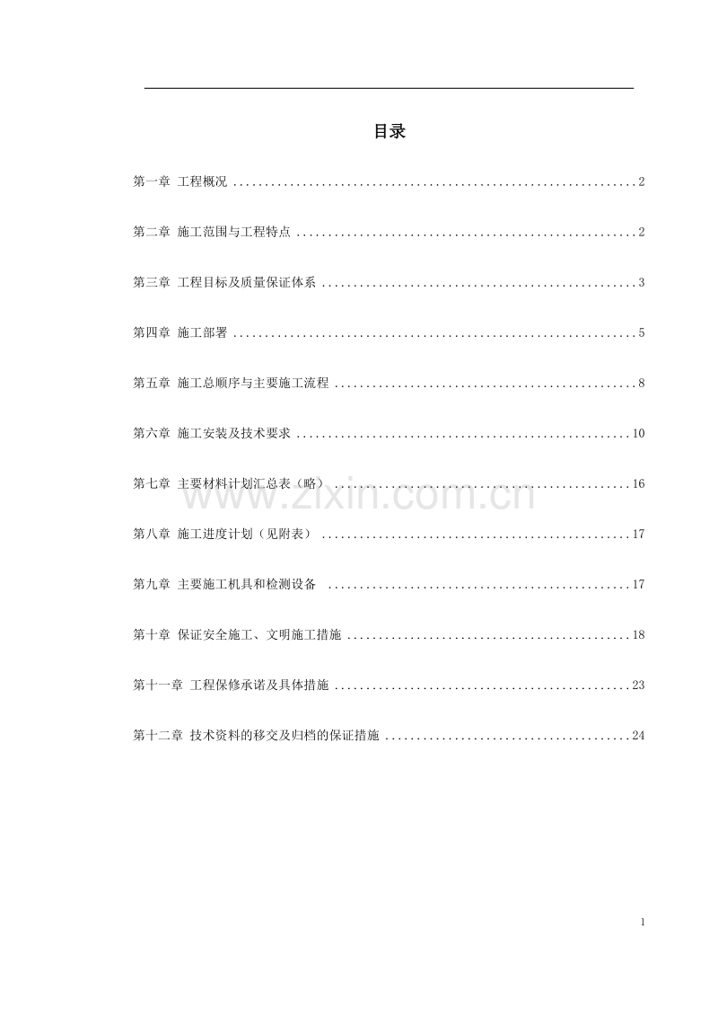 广州市某KV变电站电气照明安装工程施工方案.doc_第1页