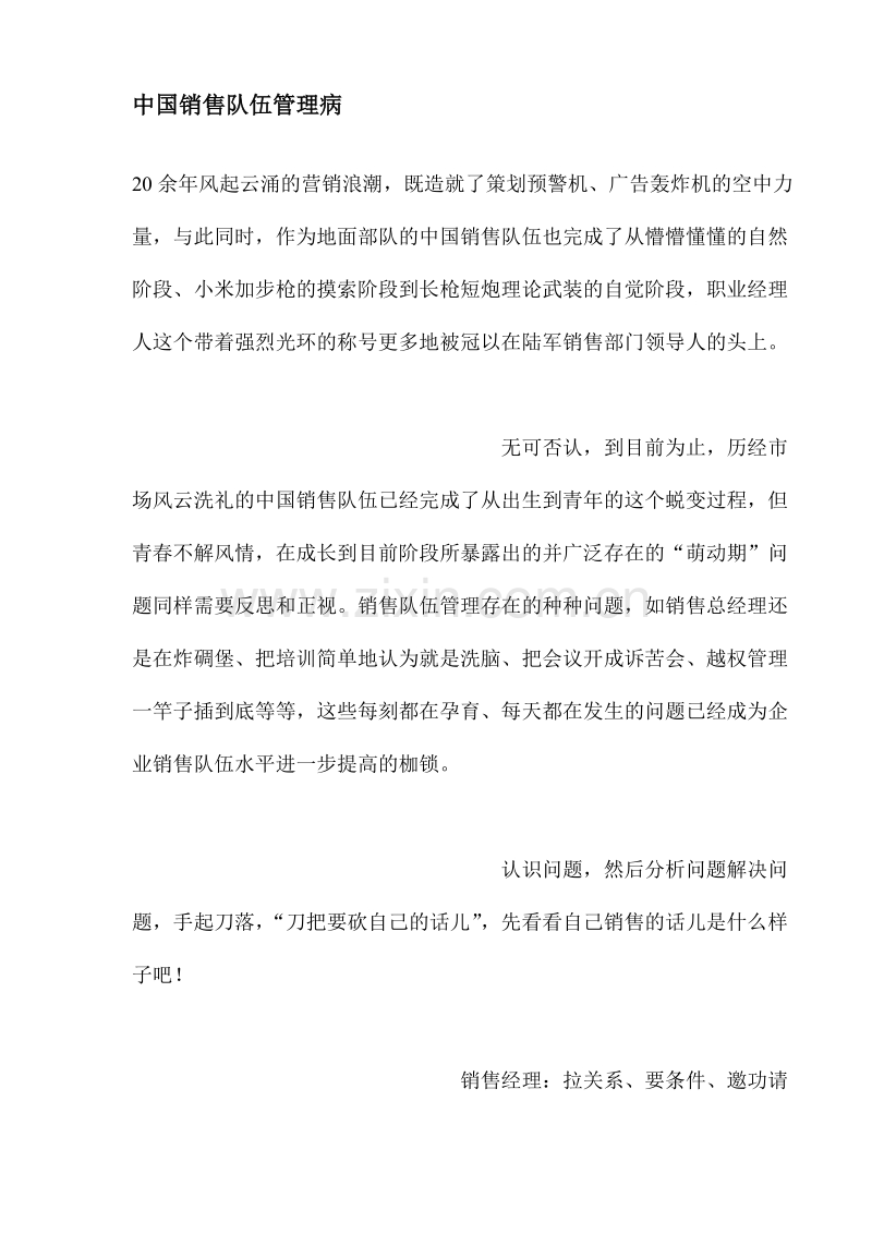 中国销售队伍管理病.DOC_第1页