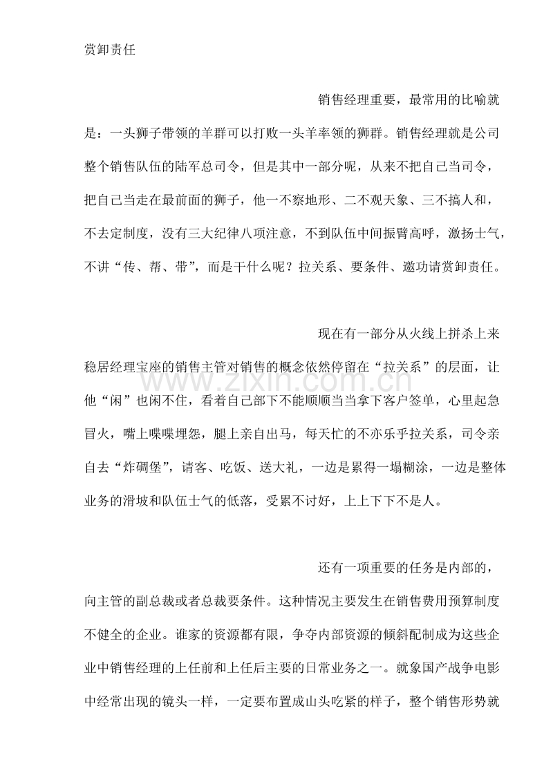 中国销售队伍管理病.DOC_第2页