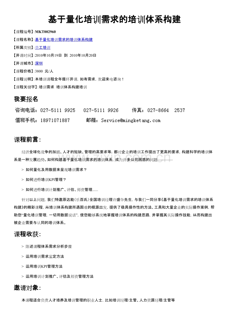 基于量化培训需求的培训体系构建.doc_第1页