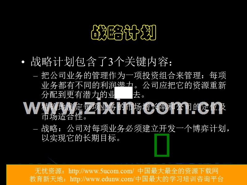 营销进阶战略计划.PPT_第3页