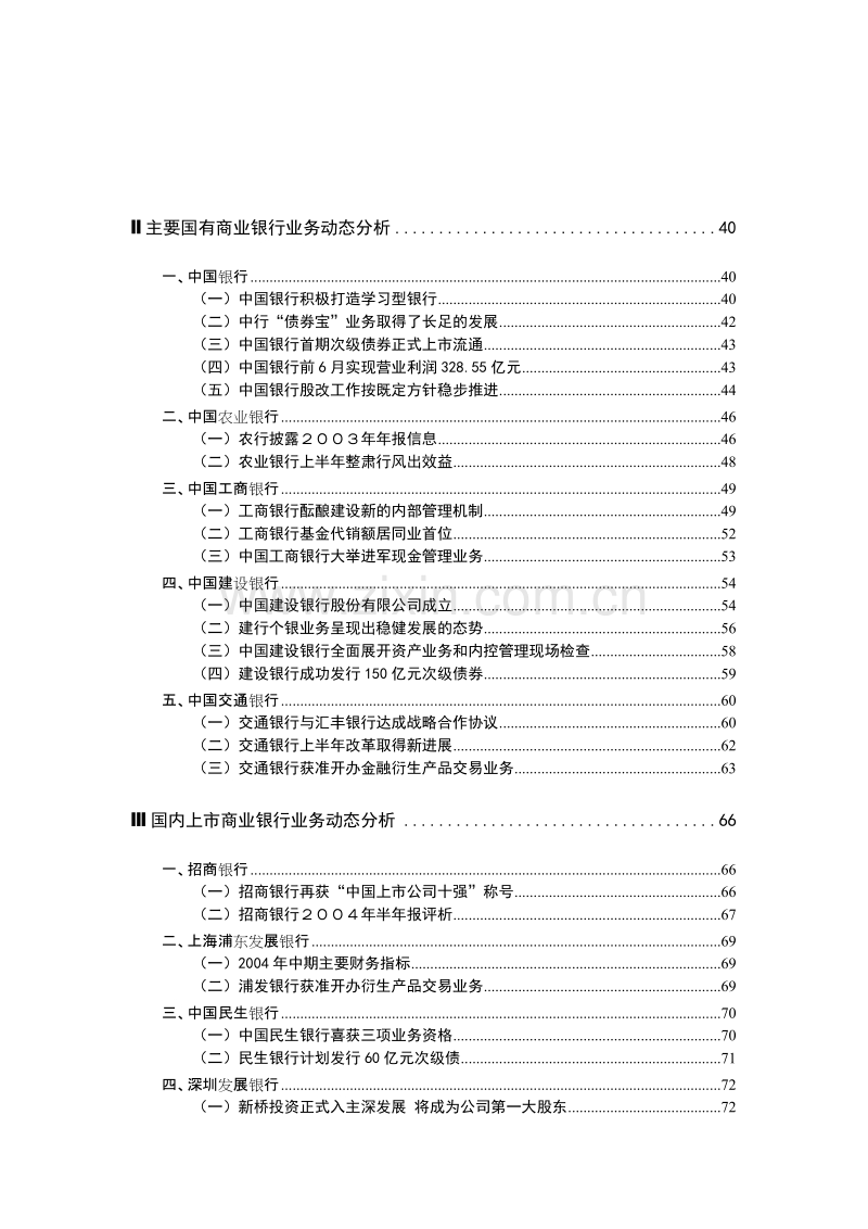 金融市场宏观情况分析.DOC_第2页