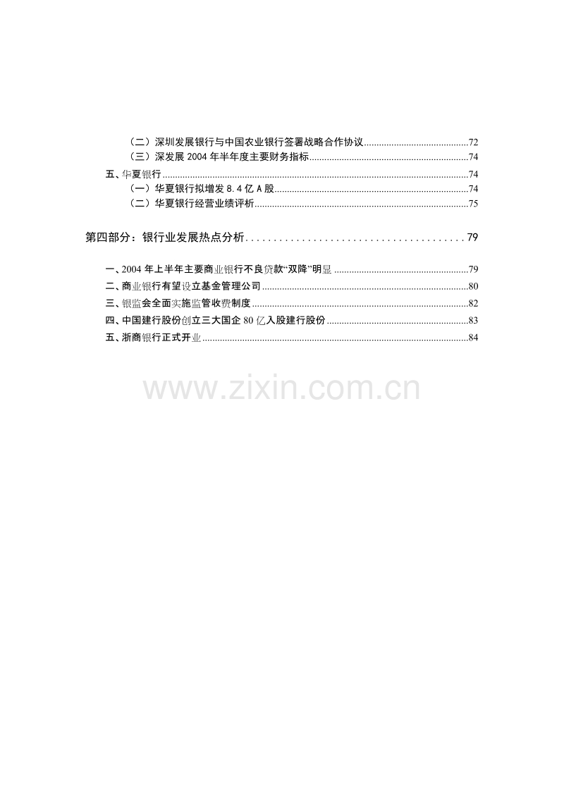 金融市场宏观情况分析.DOC_第3页