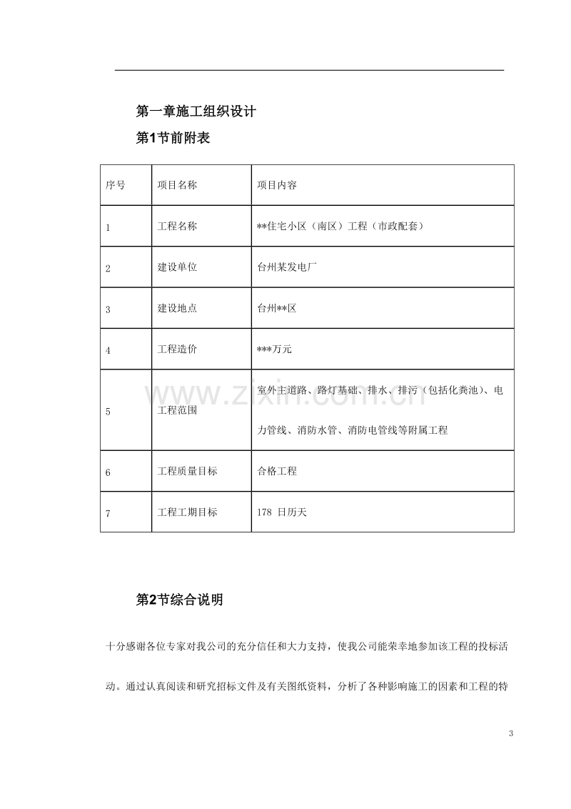 某住宅小区市政配套工程施工组织设计.doc_第3页