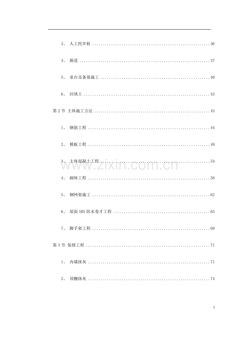 某师范大学文科教学楼工程施工组织设计.doc_第3页