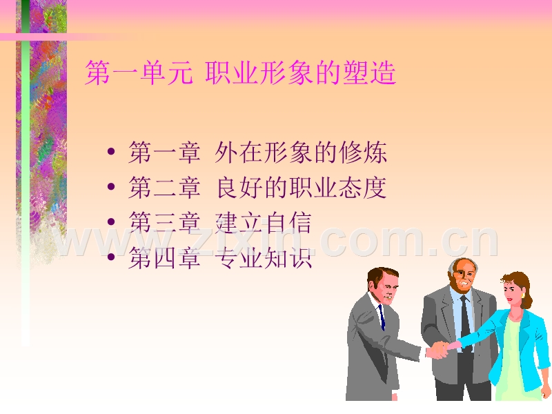 商场销售人员职业形象和客户分析.PPT_第3页