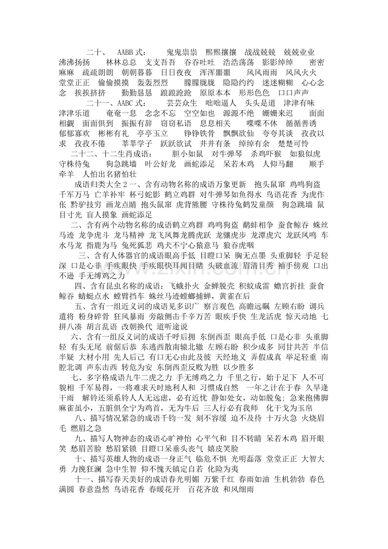 四字词语.doc_第2页