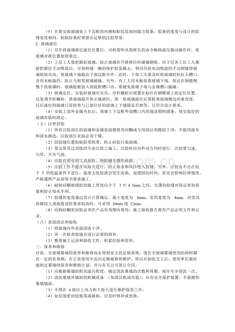 吊挂式玻璃幕墙施工方案.doc_第3页