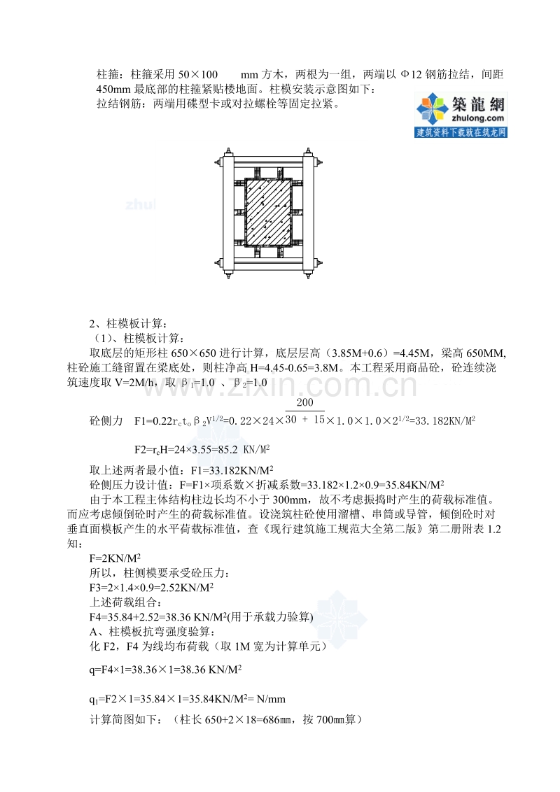 莆田某多层住宅小区工程模板施工方案（胶合板 门型钢管架）_secret.doc_第2页